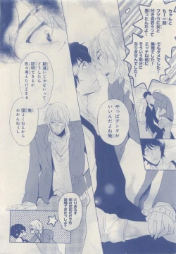 Page 420 of MAGAZINE BE×BOY 2015-04