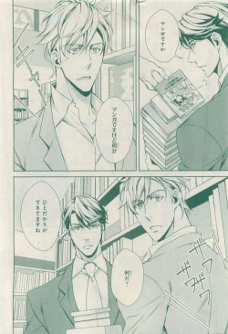 Page 544 of MAGAZINE BE×BOY 2015-04