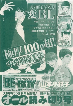 Page 603 of MAGAZINE BE×BOY 2015-04