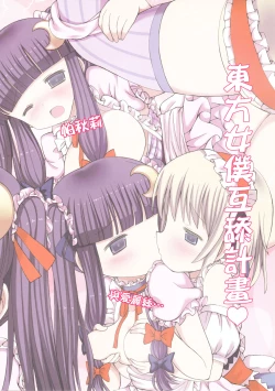 Page 2 of Touhou Maid-kun Pero Keikaku Vol. 3 Patchouli & Alice