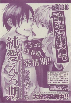 Page 140 of BOY'S ピアス 2014-07