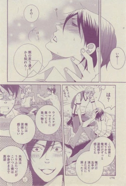 Page 174 of BOY'S ピアス 2014-07