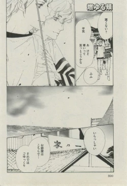 Page 300 of BOY'S ピアス 2014-07