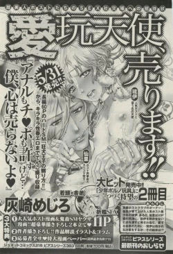 Page 69 of BOY'S ピアス 2014-07