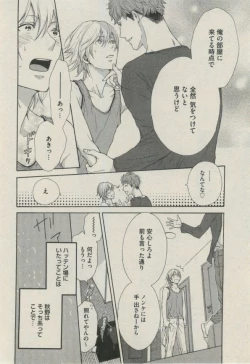 Page 90 of BOY'S ピアス 2014-09