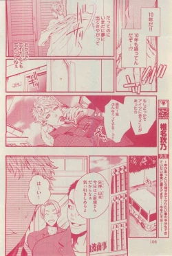 Page 108 of BOY'S ピアス 2015-03