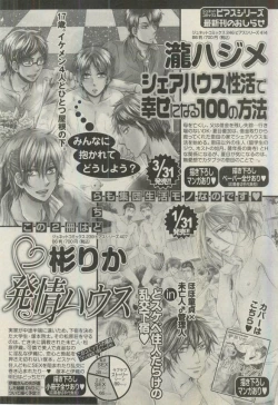 Page 38 of BOY'S ピアス 2015-03