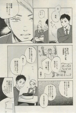 Page 79 of BOY'S ピアス 2015-03