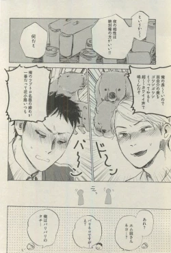 Page 82 of BOY'S ピアス 2015-03