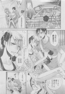 Page 197 of BOY'S ピアス 2015-05