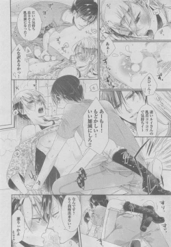 Page 204 of BOY'S ピアス 2015-05