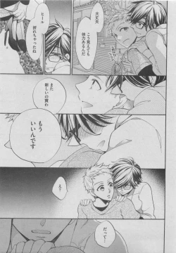 Page 67 of BOY'S ピアス 2015-05