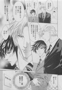 Page 81 of BOY'S ピアス 2015-05