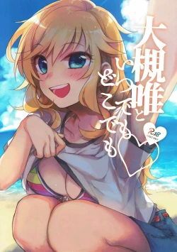 Page 1 of Ootsuki Yui to itsu demo doko demo