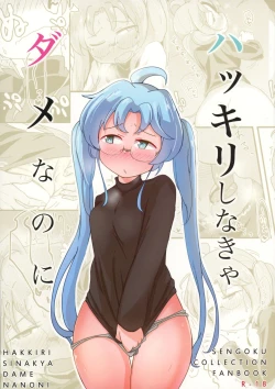 Page 1 of Hakkiri Shinakya Damenanoni