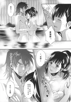 Page 20 of Ayame-sama wa Darenimo Watasanai