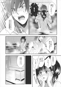 Page 21 of Ayame-sama wa Darenimo Watasanai