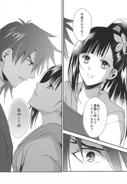 Page 25 of Ayame-sama wa Darenimo Watasanai