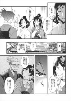 Page 5 of Ayame-sama wa Darenimo Watasanai