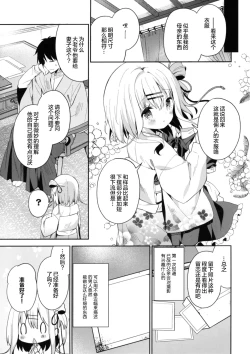 Page 28 of Onnanoko no Mayu