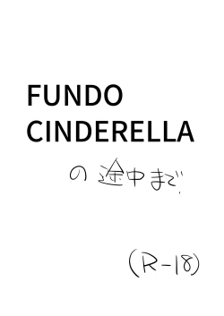 Page 1 of Fundo Cinderella no Tochuu made