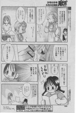 Page 160 of Comic Papipo 2005-07