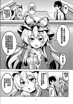 Page 10 of Wagaya no OtenguKouhen-
