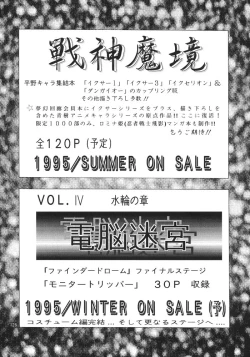 Page 111 of Mugen Kairow 2 - Makyou Gensou