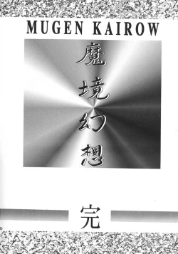Page 113 of Mugen Kairow 2 - Makyou Gensou