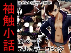 Page 1 of Sode Sawa Kobanashi