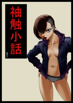 Page 2 of Sode Sawa Kobanashi