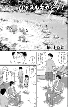 Page 1 of Hustle Camp!