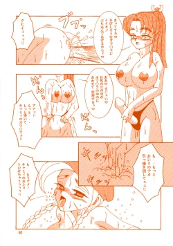 Page 60 of Oshiri de Kyu! 1