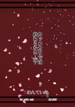 Page 22 of Kakkokari de wa Owaranai