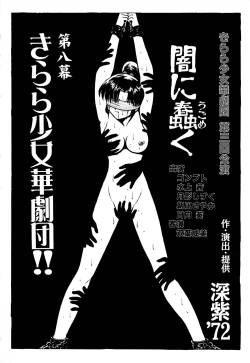 Page 123 of Kirara Shoujo Kagekidan!!