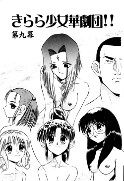 Page 136 of Kirara Shoujo Kagekidan!!