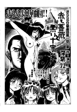 Page 25 of Kirara Shoujo Kagekidan!!