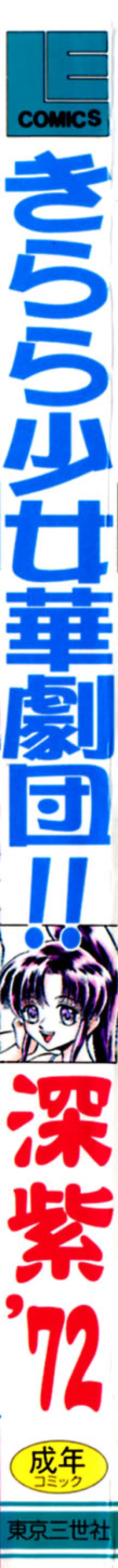 Page 3 of Kirara Shoujo Kagekidan!!