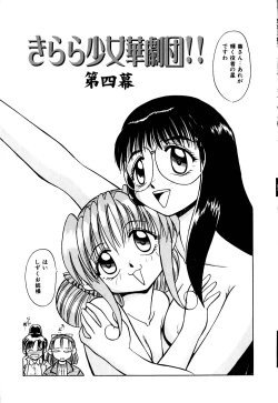 Page 56 of Kirara Shoujo Kagekidan!!