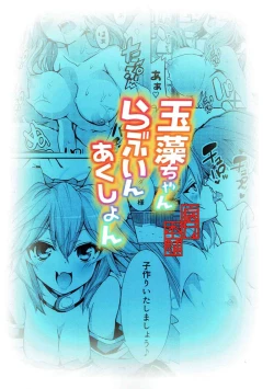 Page 24 of Tamamo-chan Love in Action