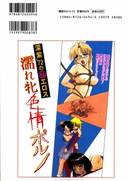 Page 176 of Nure Mesu Shikijou Porno