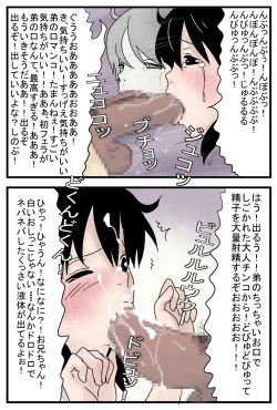 Page 7 of Otouto wa Josou Shumi