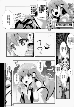 Page 15 of Touhou Jikan 5 Kochiya Sanae