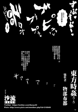 Page 20 of Touhou Jikan 5 Kochiya Sanae