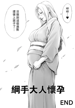 Page 23 of Akogare no Tsunade-sama o Zettai Haramasetai!