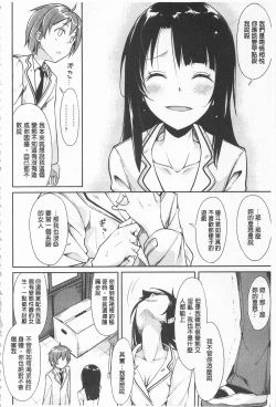 Page 122 of Cool Maso! Shitsukete Seitokaichou COMIC Edition | 酷炫嗜虐！飼養育成學生會長 COMIC Edition