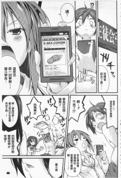 Page 49 of Cool Maso! Shitsukete Seitokaichou COMIC Edition | 酷炫嗜虐！飼養育成學生會長 COMIC Edition