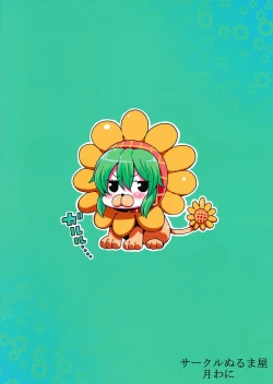 Page 22 of Yuukarin Yume Mousou 2