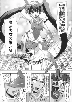 Page 2 of Mahou Shoujo Shiny Red