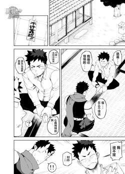 Page 10 of Shinobi Ai | 幽会